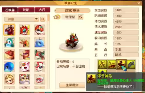 武神兽阵容(神武神兽进阶)插图4