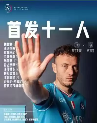 热那亚历年阵容(热血航线2024年伙伴)