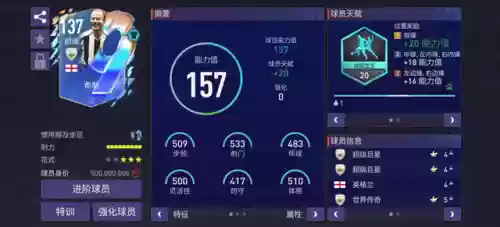 防守阵容面板(适合防守反击的阵型)插图6