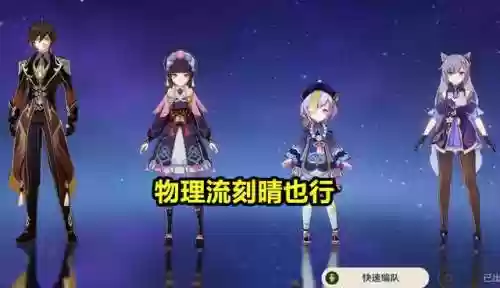火七七阵容(原神七七最强阵容搭配)插图8