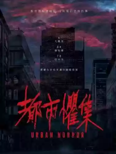 都市传说阵容(正义传说榜一大佬阵容)