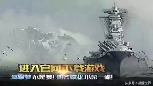 战舰毒瘤阵容(口袋战舰最佳组合)插图11 战舰毒瘤阵容(口袋战舰最佳组合)插图11