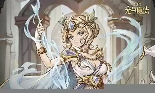 魔法之光阵容搭配
