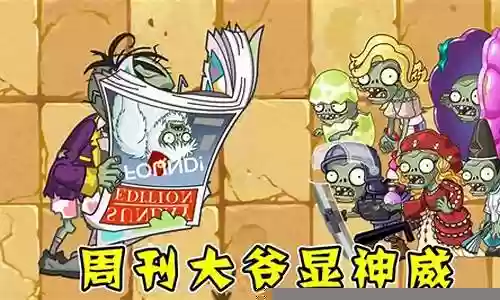 植物大战僵尸开心阵容搭配