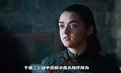 权力的游戏海军阵容搭配