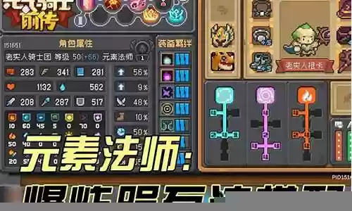元素法师阵容搭配