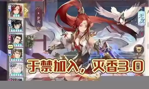 灭香阵容搭配攻略图