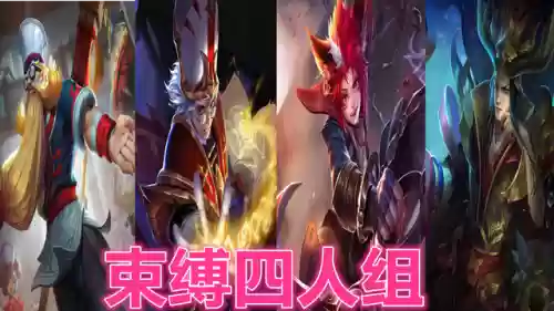 流氓阵容王者(王者三排恶心阵容)插图1
