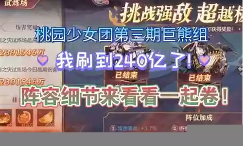 桃园少女试炼场阵容搭配