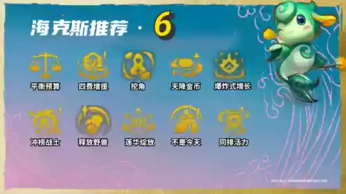 阵容推荐过渡(云顶前期强势过渡阵容)插图15