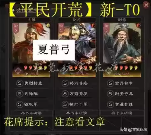 白马开荒阵容(三国志战略开荒阵容推荐)插图5