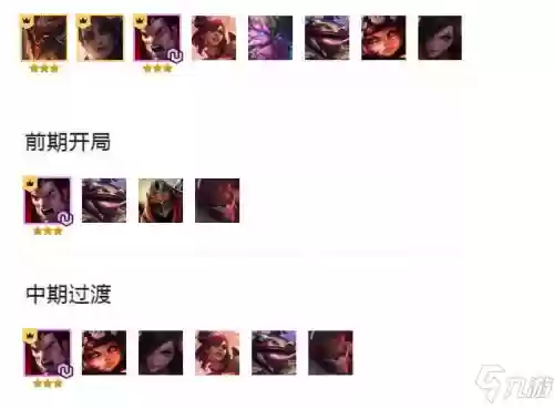 福星九五阵容(福星9龙魂阵容怎么玩)