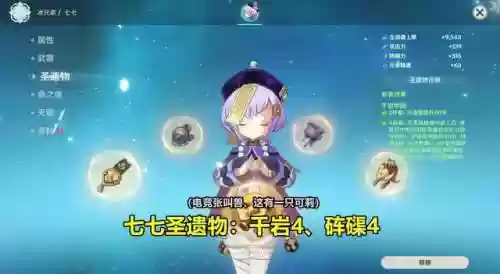 火七七阵容(原神七七最强阵容搭配)插图4