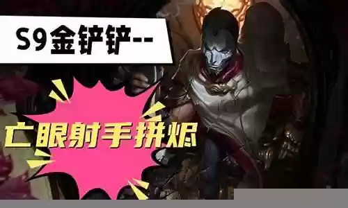 射手阵容最强搭配