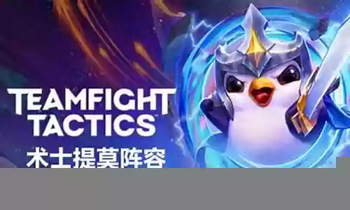 小提莫阵容搭配