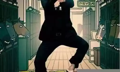 江南style阵容搭配