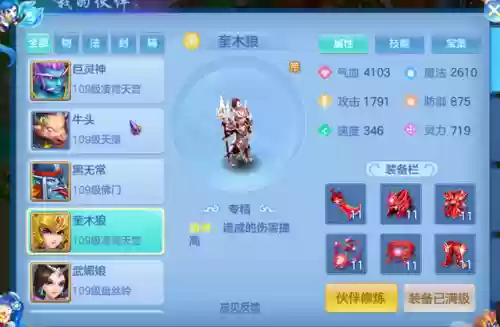 神武 盟主阵容(神武飞升条件)插图4