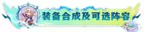 炮手过度阵容(强袭炮手配什么阵容最新版本)插图9
