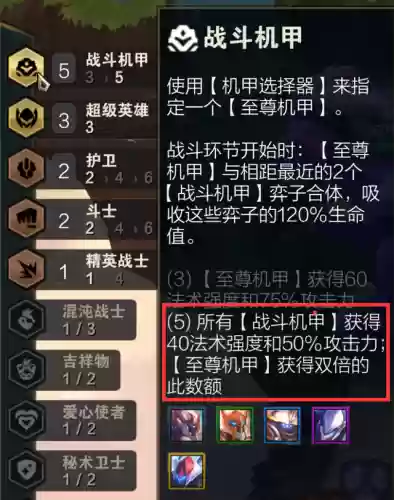 机甲战士 阵容(机甲战队前期推荐机甲)插图11