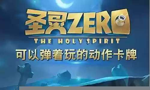 圣灵召唤阵容搭配