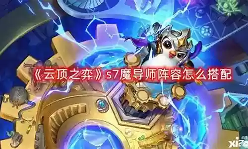 讲道理的导师阵容搭配