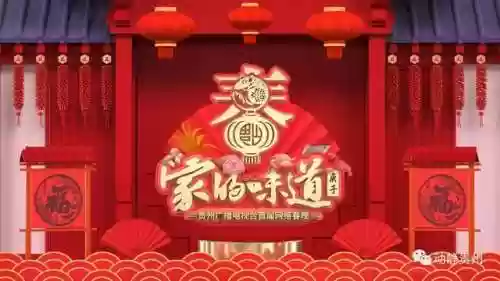 贵州春晚阵容(春晚服装图片大全)