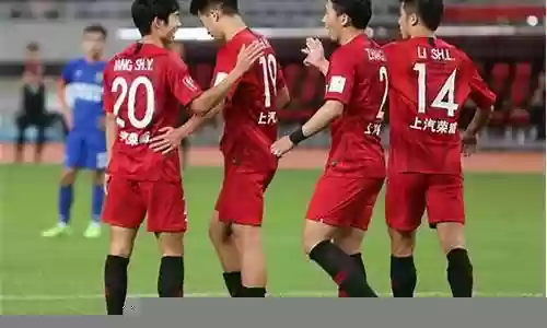上港全华班阵容搭配