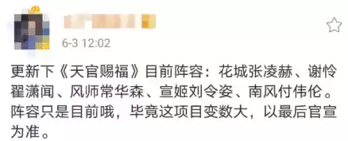 天宫赐福阵容(天官赐福角色介绍表)
