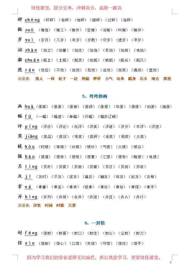 有关阵容词语(形容组建队伍的词语)插图6