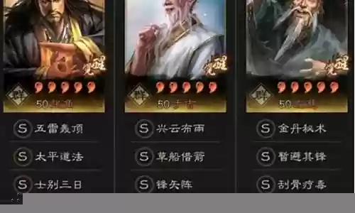 三仙阵容技能搭配图表