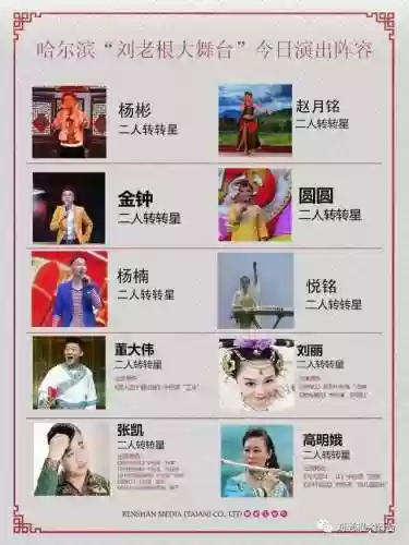 天津刘老根阵容(天津刘老根大舞台照片)插图7