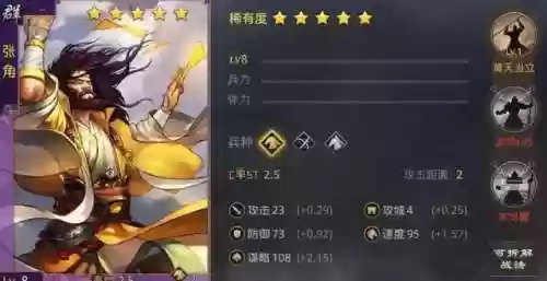 率土之滨 张角 阵容(率土之滨张角搭配)