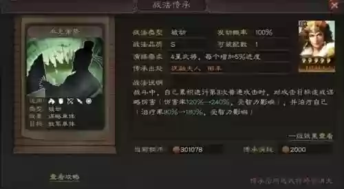祝融郭嘉阵容(横扫千军孟获最佳阵容)插图3