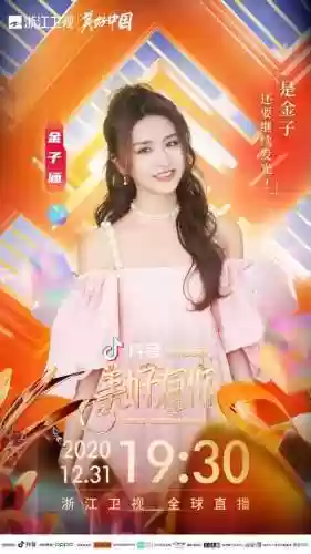 浙江晚会阵容(元旦晚会浙江卫视直播)插图4 浙江晚会阵容(元旦晚会浙江卫视直播)插图4