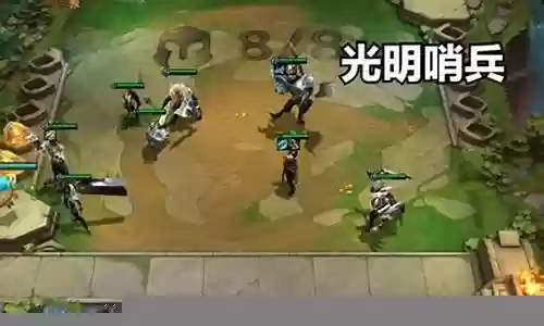 光明哨兵最强阵容搭配