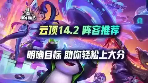 版本吃香阵容(咸鱼最强阵容搭配)