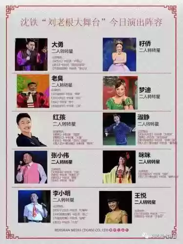 天津刘老根阵容(天津刘老根大舞台照片)插图4