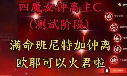 钟离主c阵容搭配2.7