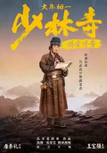新少林阵容(新天龙八部少林门派技能介绍)插图5