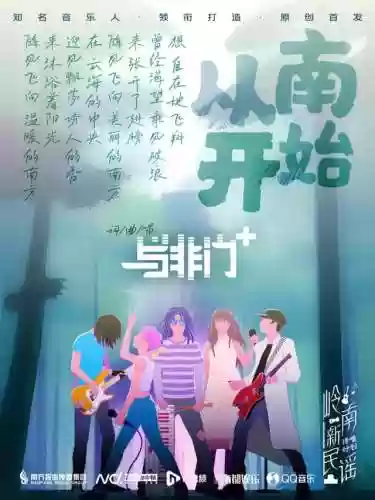 豪华民谣阵容(中国民谣组合)插图4