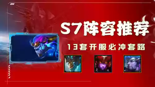 最强阵容巨龙(云顶之弈龙族阵容搭配图表)