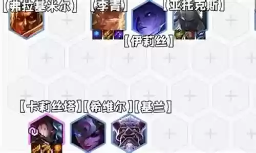腥红阵容怎么搭配