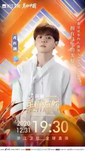 浙江晚会阵容(元旦晚会浙江卫视直播)插图8 浙江晚会阵容(元旦晚会浙江卫视直播)插图8