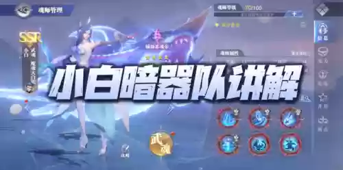 暗器阵容小白(暗器队怎么配置)插图1