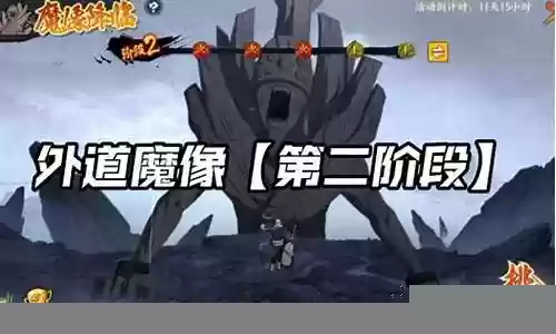 火影挑战魔像阵容搭配