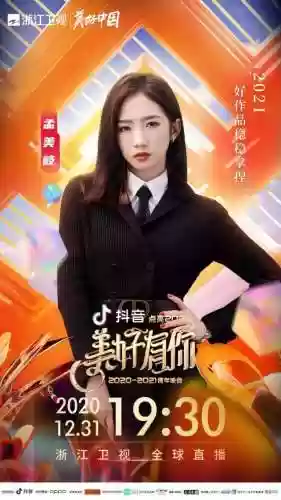 浙江晚会阵容(元旦晚会浙江卫视直播)插图6 浙江晚会阵容(元旦晚会浙江卫视直播)插图6