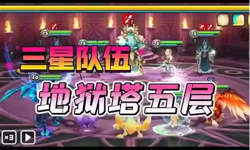 魔灵召唤 地狱塔阵容搭配