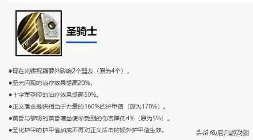 圣殿裁决阵容(知识圣殿打天怒阵容)插图1