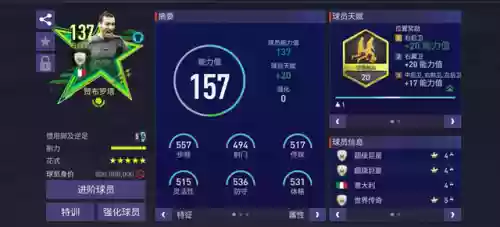 防守阵容面板(适合防守反击的阵型)插图8