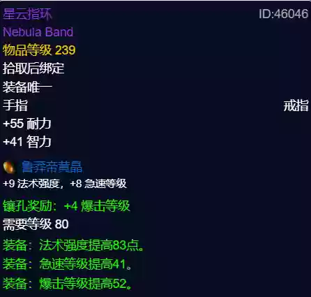 炙热低语阵容(星陨之地阵容推荐)插图42